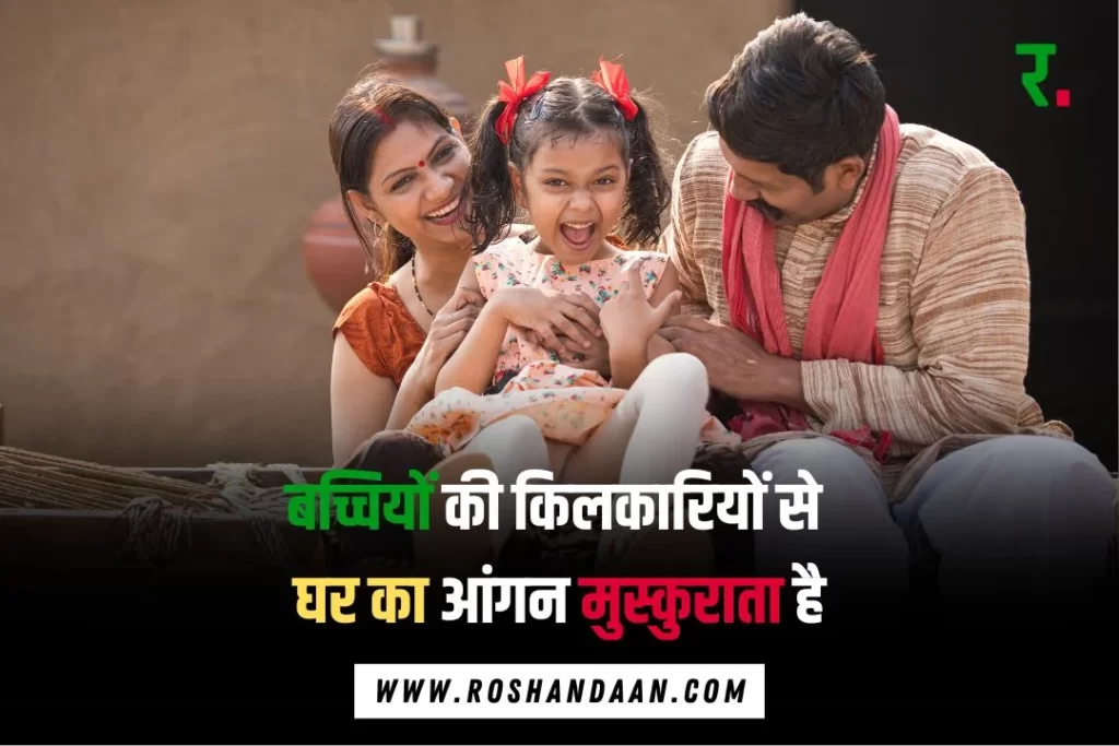 love quotes for daughter in hindi and a daughter loved by her parents