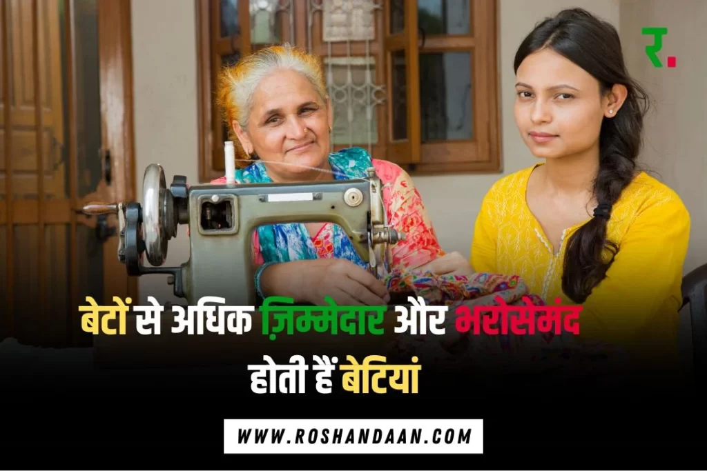status for daughter in Hindi and a daughter helping her mother.