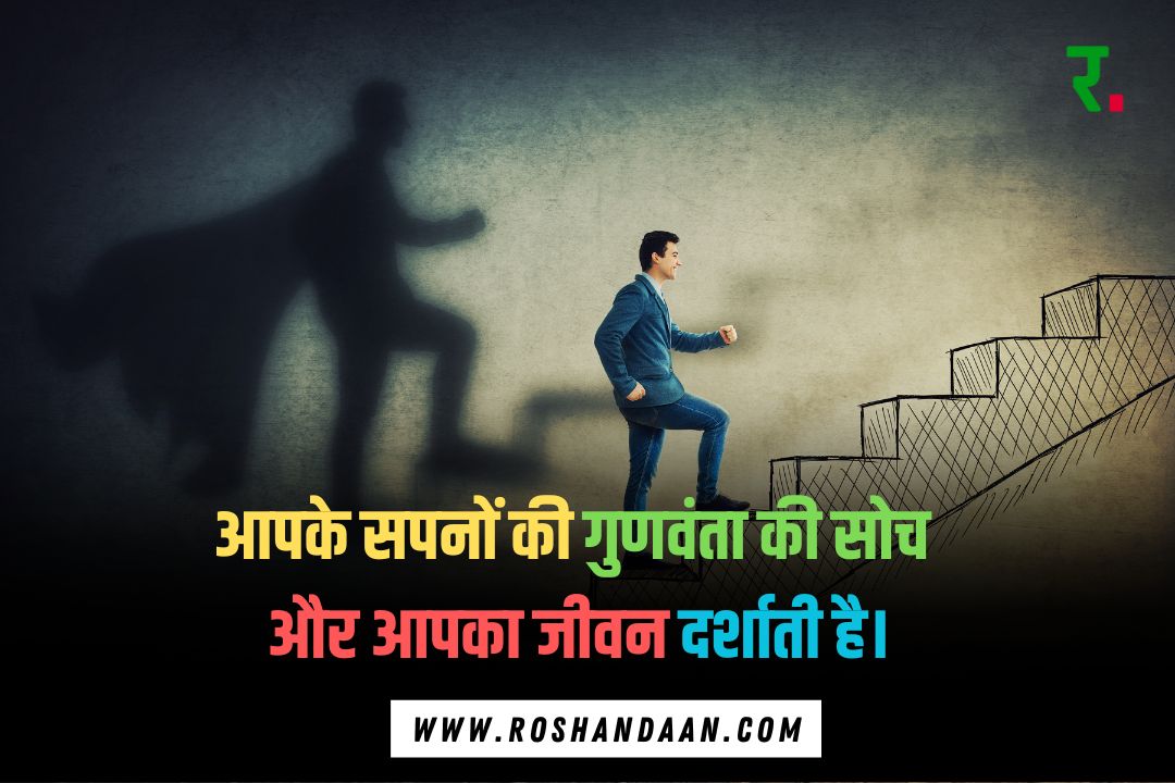 a person clam on the stair and a Dream Motivational Quotes in Hindi is written on it 