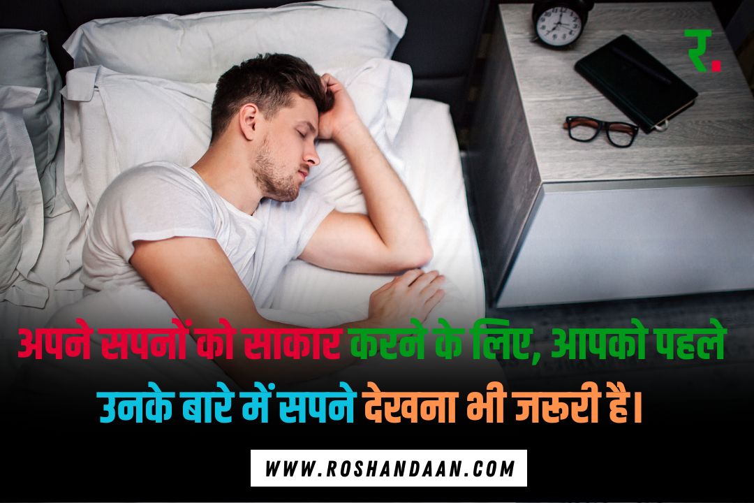 a person sleeping onh bed and a Dream Thoughts in Hindi is written on it 