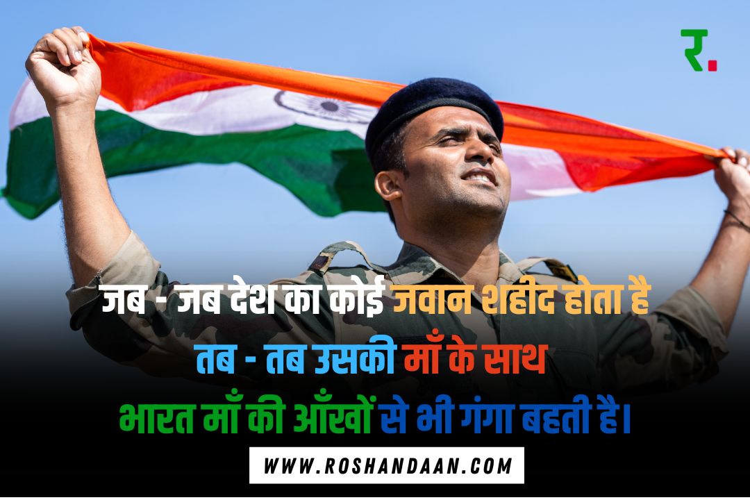 Happy Republic Day Quotes in Hindi