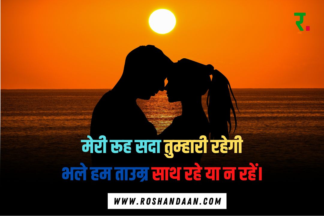 a couple cuddling on a beach in the evening and a love shayari for girlfriend in hindi is witten on it