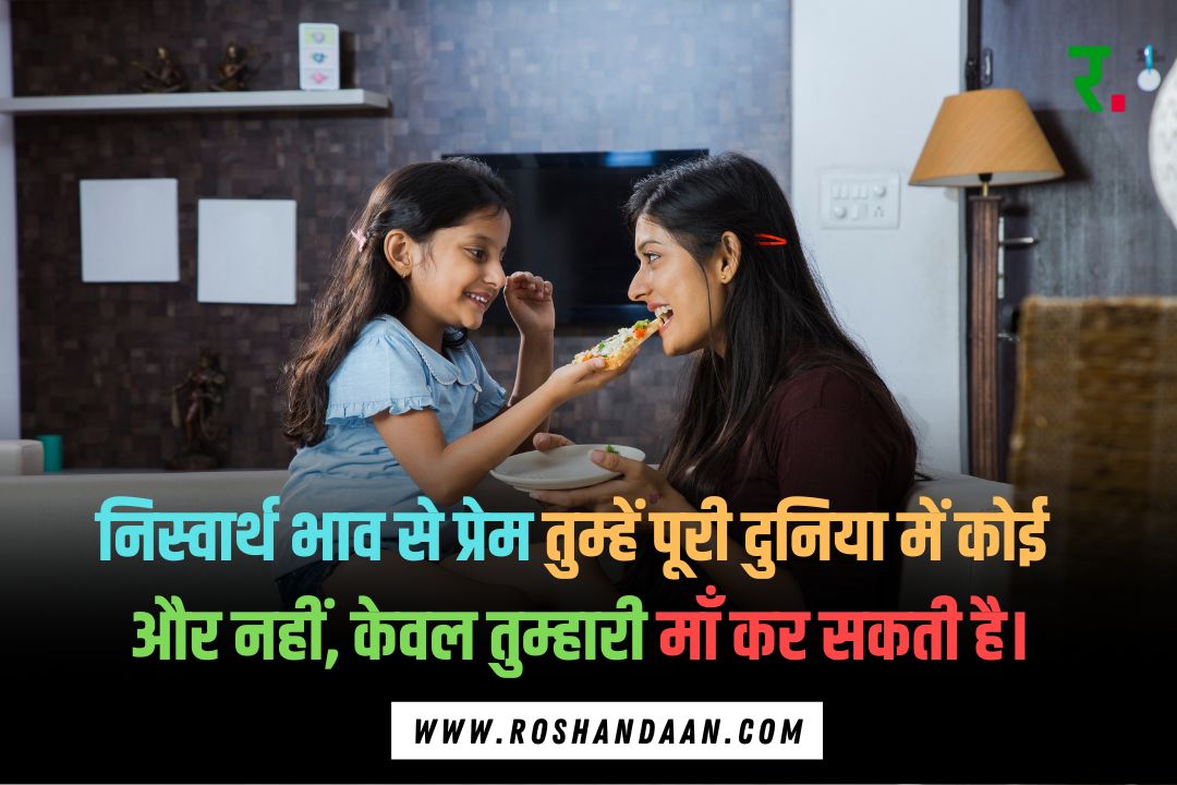 a mother and his daughter is eat food on the sofa and a Maa Heart Touching Lines for Mother in Hindi is written on it 