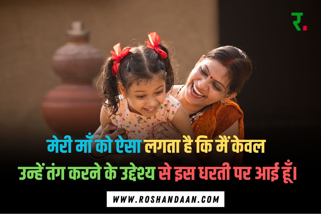 a mother and his daughter is sitting on a table and a Mom Quotes in Hindi is written on it 