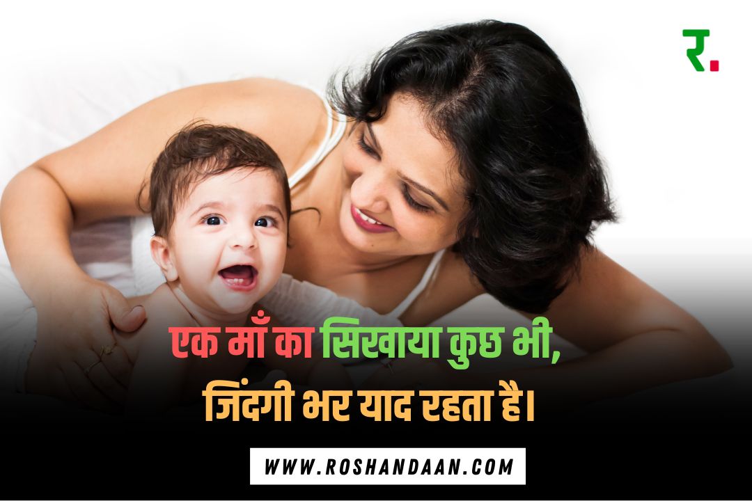 a mother playing with his child and a Mother Quotes in Hindi is written on it 