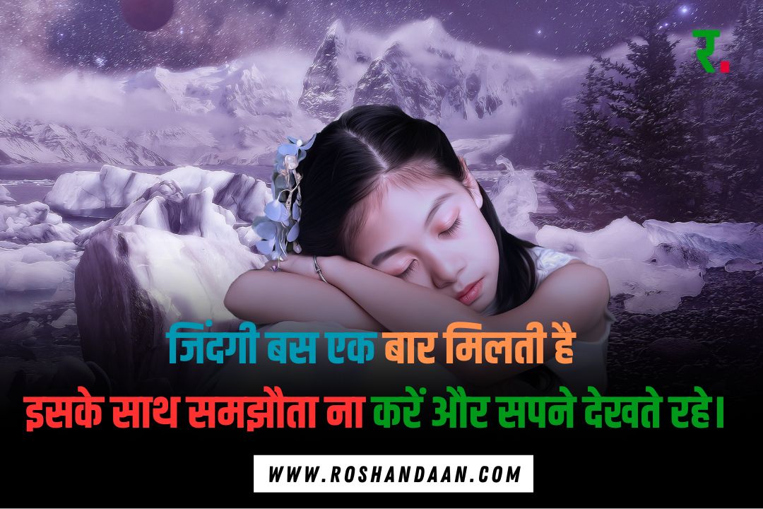 a little girl sleeping on a pillow and a Quotes on Dreams in Hindi is written on it 