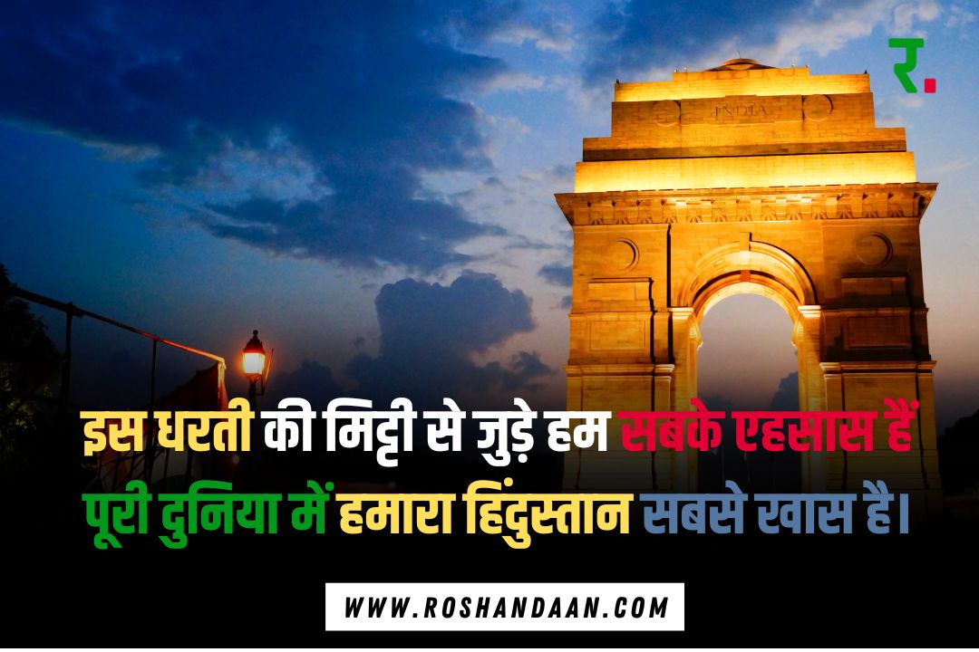 Quotes on Republic Day in Hindi