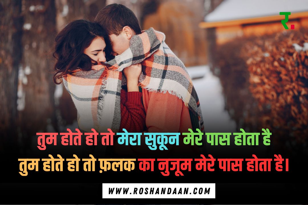 Romantic Shayari For GF in Hindi