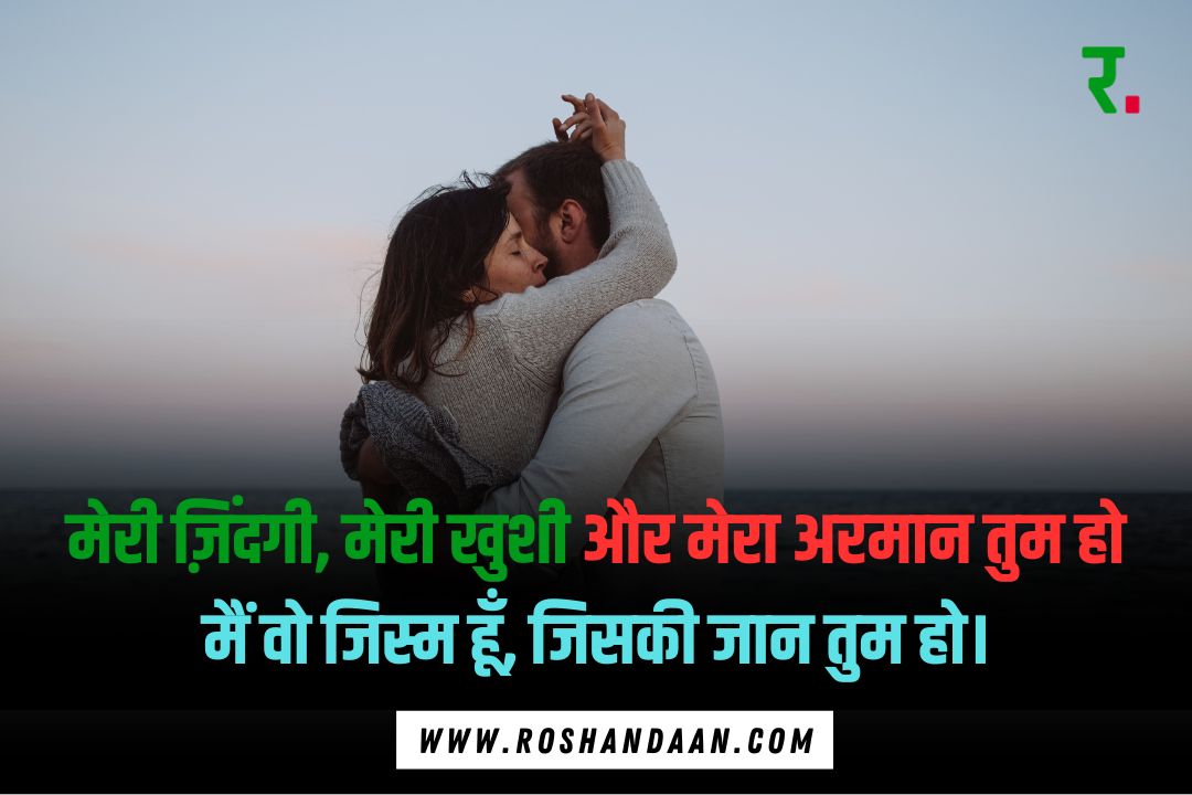 Romantic Shayari For Husband in Hindi