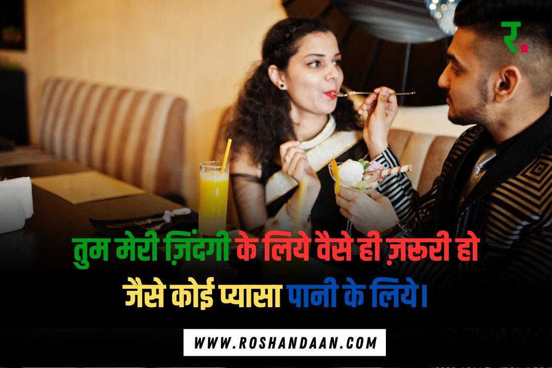Romantic Shayari For Wife in Hindi