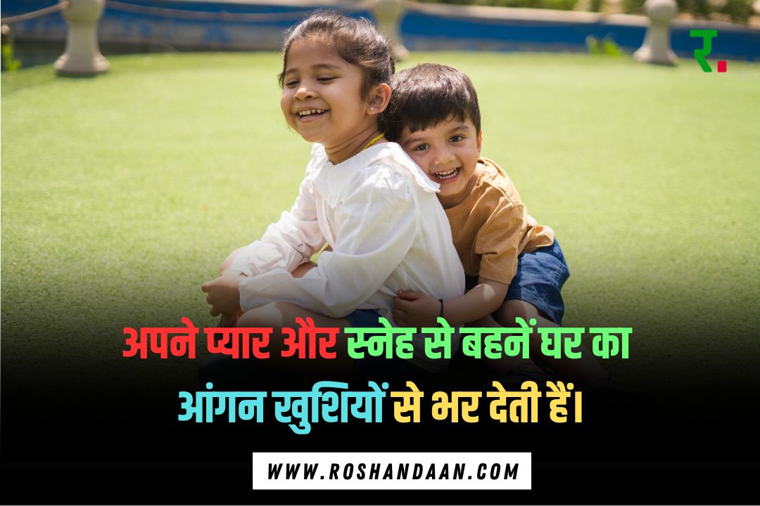 Sister Love Quotes in Hindi