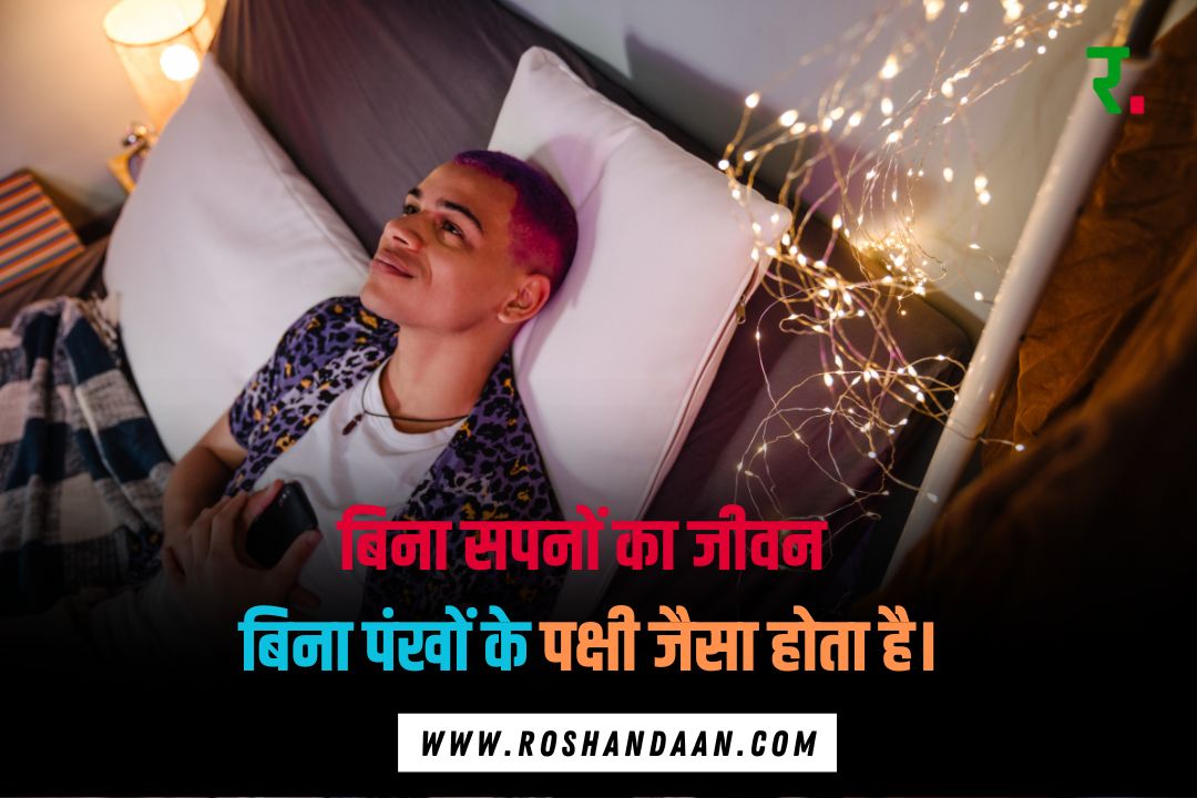 a boy sleeping on a bed and saw a dreams with open eyes and a Top Dream Quotes in Hindi is written on it 