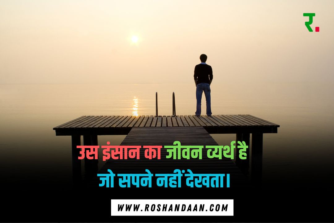 a person stands on a beach in the evening and a  Top Dream Quotes in Hindi is written on it 