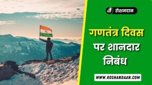 republic day shayari in hindi